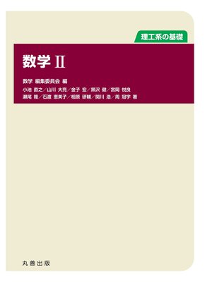 cover image of 数学 II